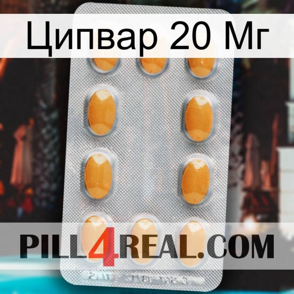 Ципвар 20 Мг cialis3.jpg